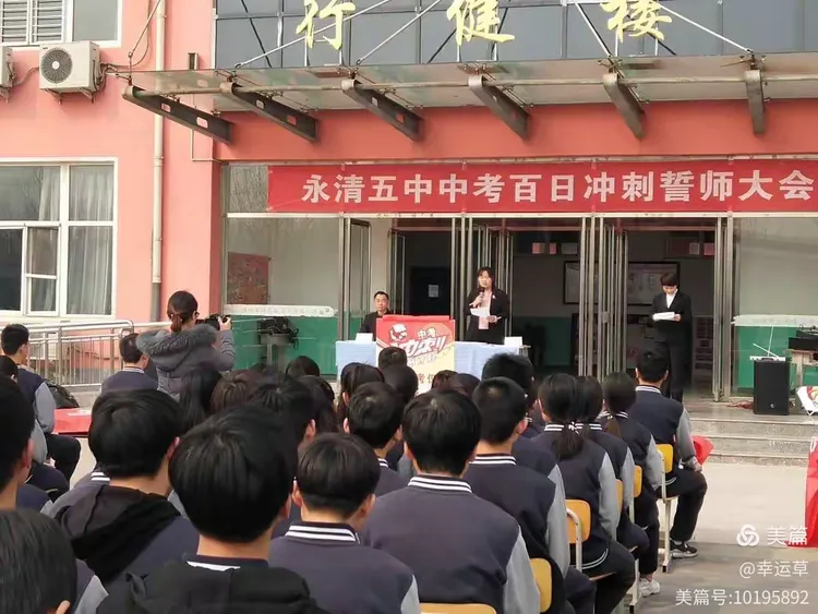 我们坚信:今年的六月你们的笑脸将更加灿烂!永清五中将更加辉煌!